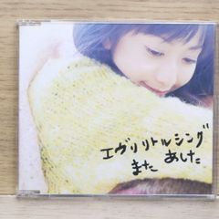 国内盤CD★エヴリ・リトル・シング/Every Little Thing■ また あした (CCCD) 【AVCD30505/4988064305056】J25163
