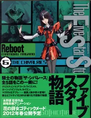 ファイブスター物語　リブート 全巻　セット　1〜7巻　REBOOT 長野護 コミック】ファイブスター物語 リブート(全7巻)セット | 全巻