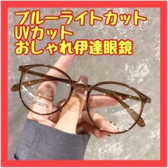 MK31　ブルーライト　UVカット メガネ ブラウン 伊達眼鏡 すっぴん隠し