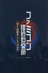 【中古】ゲームミュージックCD ファミコン探偵倶楽部 消えた後継者・うしろに立つ少女 サウンドトラック全曲集