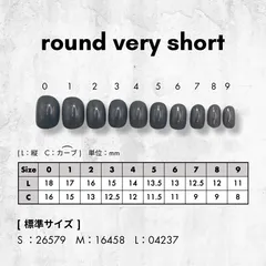 サイズ計測用ネイルチップ(⑤round very short)