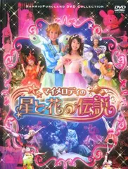 2025年最新】マイメロディの星と花の伝説 の人気アイテム - メルカリ