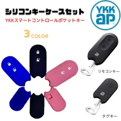 2024年最新】ykkap スマートキー ポケットキーの人気アイテム - メルカリ