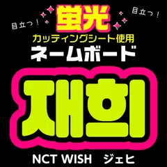 2025年最新】スローガン nct wishの人気アイテム - メルカリ