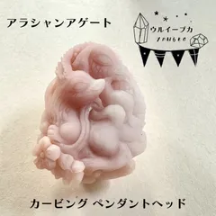 縁起物❣️ アラシャンアゲート カービング ペンダントヘッド