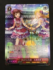つながる笑顔 天海春香 SP サイン