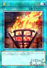 篝火(25thレア)(QCCP-JP198)のサムネイル