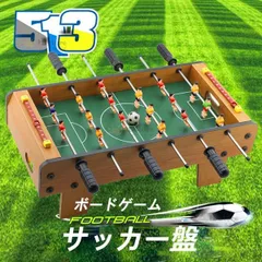 2023年最新】サッカーゲーム テーブルゲーム ボードゲーム サッカー