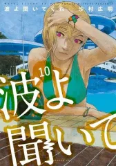 懸賞当選品 沙村広明フェア 【波よ聞いてくれ】【ベアゲルター】 複製原画 シリウス編集部 on X: 