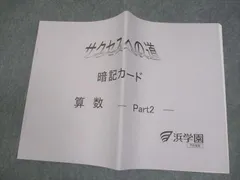 2025年最新】浜学園 暗記カードの人気アイテム - メルカリ