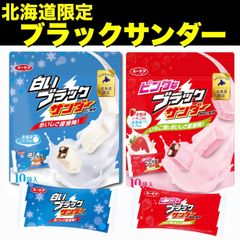 【新発売】選べる北海道限定 白いブラックサンダー いちごなブラックサンダー　2個入りセット