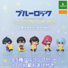 ブルーロック コレクションフィギュアリッチ お星さまといっしょ vol.1 ブシロードクリエイティブ 【全５種フルコンプセット＋ＤＰ台紙おまけ付き】 BLUELOCK ブルロク グッズ アニメ サッカー フィギュア ガチャガチャ カプセルトイ