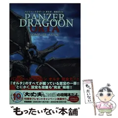 パンツァードラグーンオルタの人気アイテム【2024年最新】 - メルカリ