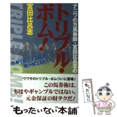 2024年最新】万馬券の人気アイテム - メルカリ