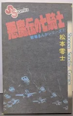 2025年最新】戦場まんがシリーズ 松本零士の人気アイテム - メルカリ