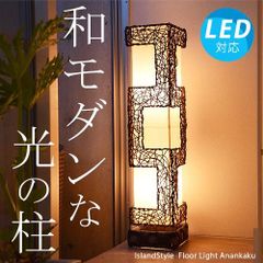【LED電球付】アナンカク