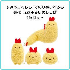 すみっコぐらし もしもすみっコが進化したら？テーマ てのりぬいぐるみ