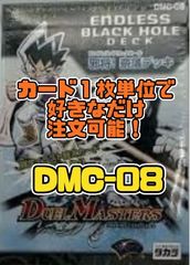 デュエルマスターズ DMC08 邪将!奈落（エンドレス・ブラックホール）デッキ