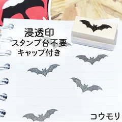 【コウモリ】10x28mm 四角形 橙色 浸透印 ハンドメイド キャップ付き ハロウィン