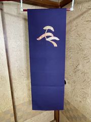 【名古屋帯】