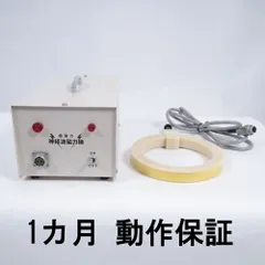 政木研究所 超強力 神経波磁力線発生器 中古 １年保証 (セルパワーやバイオイーザーではありません) : sinkeijiryoku-sp-1 :  健康家電ショップ - 通販 - Yahoo!ショッピング