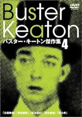 映画(バスターキートン)4枚組 +1枚美品 Amazon.co.jp: バスター・キートン傑作集 1 [DVD] : バスター