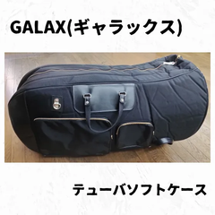 GALAX(ギャラックス)　テューバソフトケース　サイドポケット、リュックベルト付き！