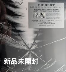【新品未開封/CD+DVD/2枚組】PIERROT/ピエロ　夕闇スーサイド/ネオグロテスク/薔薇色の世界【2003】