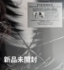 【新品未開封/CD+DVD/2枚組】PIERROT/ピエロ　夕闇スーサイド/ネオグロテスク/薔薇色の世界【2003】