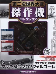 ディアゴスティーニ　戦闘機　戦車等22点セット　美品 issue_30_1.jpg