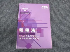 CPA 租税法 一式 hq720.jpg?sqp=-