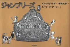 エドワード・ゴーリー Saint Melissa the Mottled エドワード・ゴーリー 『THE GASHLYCRUMB TINIES』 (洋書