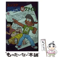 【中古】 三十年目の宝さがし/ひくまの出版/那須正幹 児童書 三十年目の宝さがし 那須正幹 - メルカリ