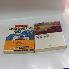 2024年最新】球場物語の人気アイテム - メルカリ