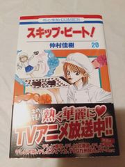 コミック】スキップ・ビート! 20