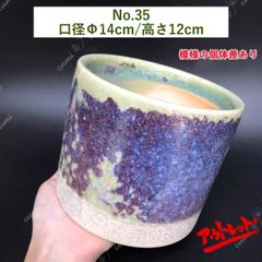 【訳あり特価】NO35 北欧 植木鉢 陶器鉢 お買い得 多肉 植物 鉢植え セール SALE 激安 レア  難あり インテリア プレゼント 海外 盆栽 花瓶 おすすめ プランター 人気 デザイン 観葉植物