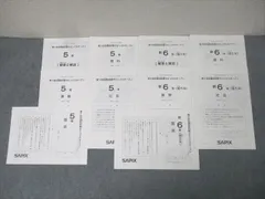 2025年最新】サピックス 5年 11月の人気アイテム - メルカリ