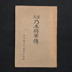 劇レア 乃木希典大将土人形 コレクション