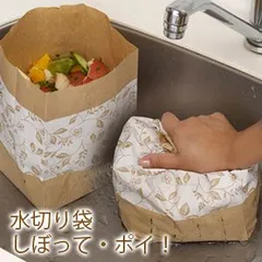 【平日13時までに決済完了で当日出荷】自立するので三角コーナー不要！臭い 生ゴミを袋ごと捨てられる！水がきりやすい生ごみ用の紙袋 そのままポイ！シンク　キッチン 生ゴミ水切り袋 「しぼって・ポイ！ エレガント お試しパック 20枚」
