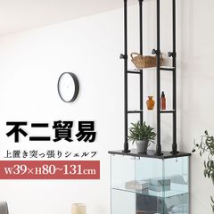 不二貿易 新品未開封品  上置き突っ張りシェルフ BAAL ブラックト 4段 収納機能 高さ80~131cm 幅39cm 奥行き25cm アクリル棚板 可動棚