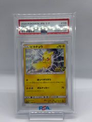 ポケカ　ピカチュウ  プロモカードキャンペーン　psa10