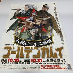ゴールデンカムイ　　　　　　非売品ポスター 2025年最新】ゴールデンカムイ ポスター 非売品の人気アイテム