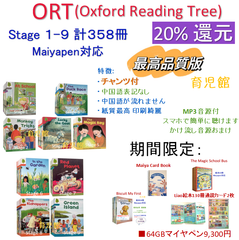 samy1最高品質版ORTStage1-13絵本358冊 最高品質ORT 絵本358冊stage1-13＆64GBマイヤペンお得セット
