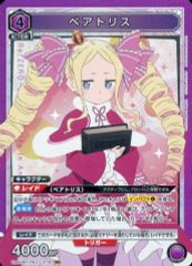 ユニアリ SR ☆2 ベアトリス リゼロ ユニアリ リゼロ ベアトリス SR - メルカリ