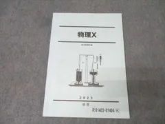 2026年最新】物理Xの人気アイテム - メルカリ