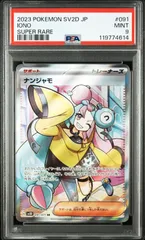 安売り psa9 ナンジャモsr、ナンジャモのカイデンpromo2枚　まとめ売り 安売り psa9 ナンジャモsr、ナンジャモのカイデンpromo2枚