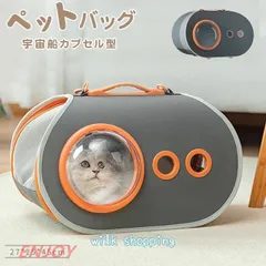 宇宙船カプセル型 ペットキャリーバッグ 犬猫兼用 リュックタイプ 通院/旅行/災害避難対応 360度視界 安全設計 軽量&通気性抜群 min#のサムネイル