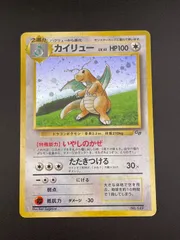 2025年最新】カイリュー 旧裏 gbの人気アイテム - メルカリ