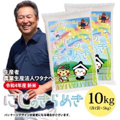 令和4年産★無洗米★『にじのきらめき』大粒で冷めても美味しい『ニジキラ』10kg