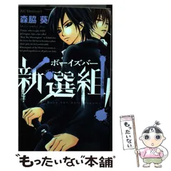 2024年最新】新撰組漫画の人気アイテム - メルカリ